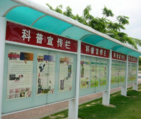 宣传栏