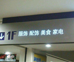 不锈钢字牌——不锈钢镜面