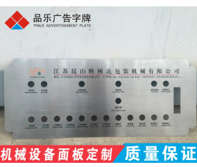 机械操作面板——不锈钢