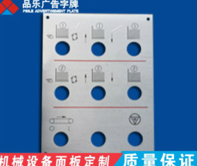 机械操作面板——铝