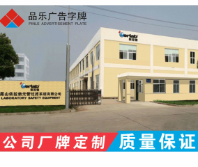 公司厂牌——室外