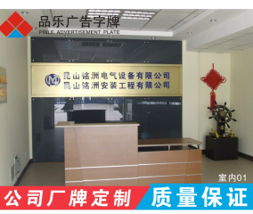 广告字牌——室内